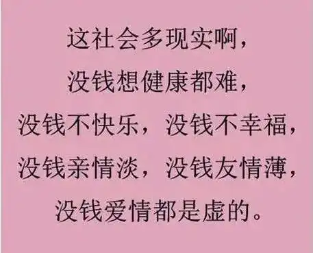 钱呀钱,有就有,没就没_亲情