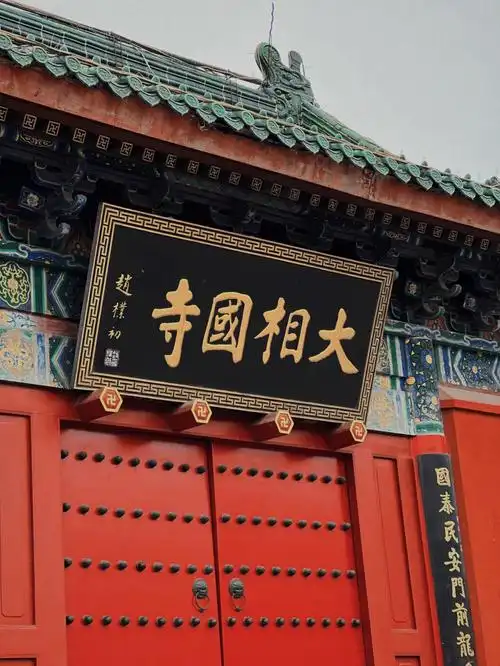 自然历史延承东京梦华录里的大相国寺