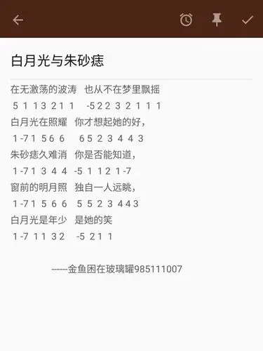 光遇琴谱白月光与朱砂痣