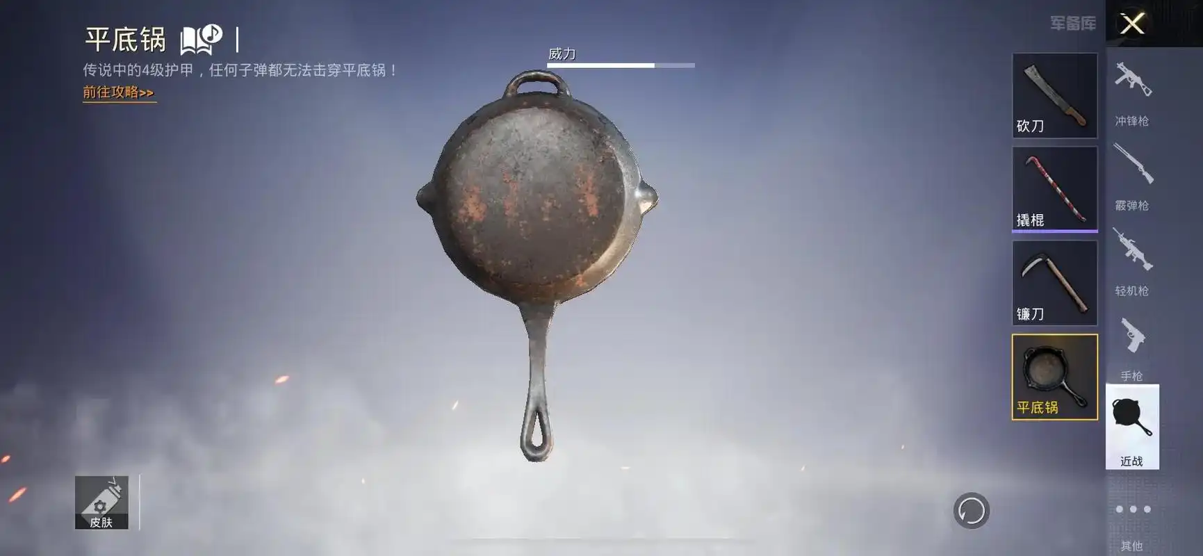 "吃鸡"收款可升级"平底锅"皮肤登场,玩家却吐槽"不实用"!