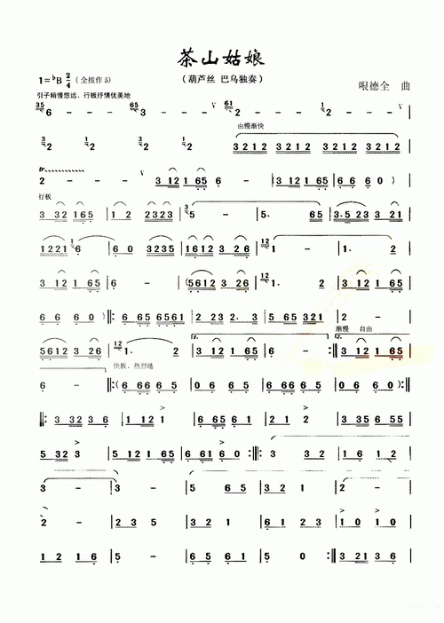 茶山姑娘(巴乌谱)