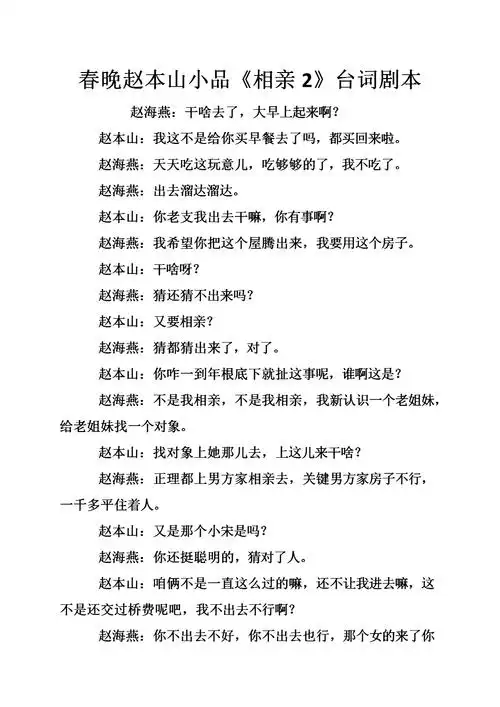 春晚赵本山小品《相亲2》台词剧本.doc