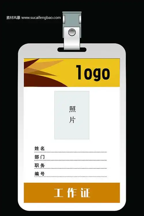 简约 工作证 工作牌 胸牌素材 嘉宾证模板 公司工作证 员工证件 #psd