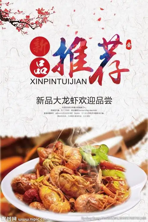 小龙虾 设计图__广告设计_广告设计_设计图库_昵图网nipic.com