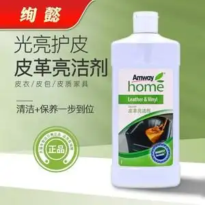 安利皮革护理清洁剂优生活皮革亮洁剂护理皮具清洁剂去污保养
