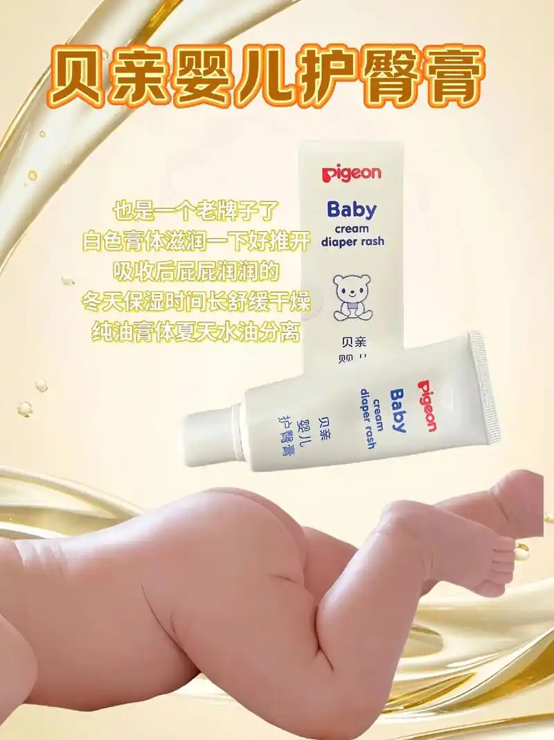 贝亲婴幼儿护臀膏主打 已油养肤,不仅油性白色膏体上手好涂抹,成分