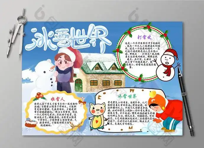 冰雪运动的手抄报冰雪运动的手抄报图片简单