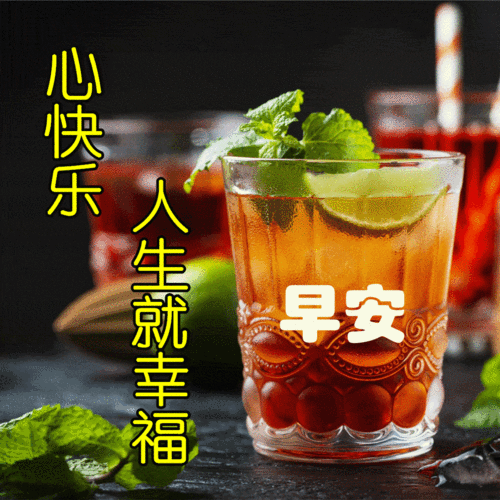 最新的早安早上好表情图片精选早安问候祝福语图片带字精选