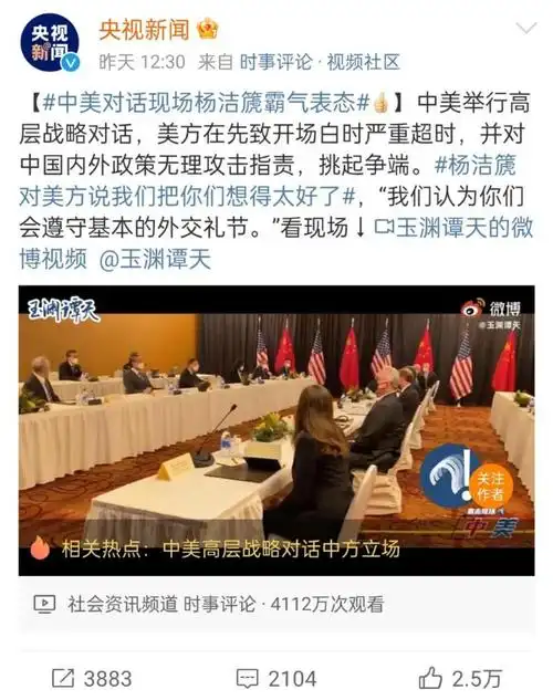 桃李芬芳中美对话现场南大校友杨洁篪硬气发声中国人不吃这一套
