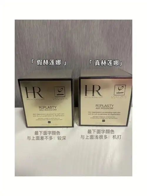 真假赫莲娜黑绷带外包装对比