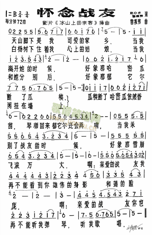 怀念战友 歌谱简谱网