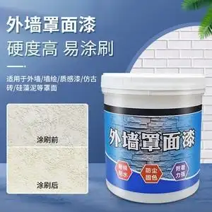 罩面漆水性透明亮光光油墙绘硅藻泥真石漆防水尘耐候墙面罩光清