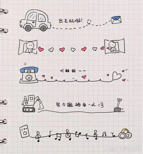 简笔画～～手帐花边素材 超级实用的手帐花边素材来啦……简笔画教程