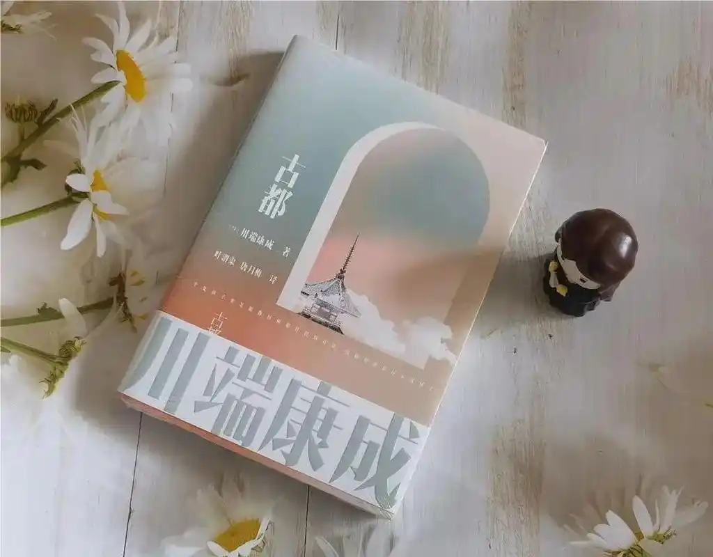 川端康成笔下的古都.#读书 山峦冷冷地蒙上一层朦朦的雨雾.挺 - 抖音