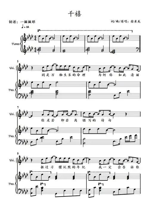 千禧【女版弹唱】徐秉龙「一撇撇耶」钢琴谱-虫虫钢琴