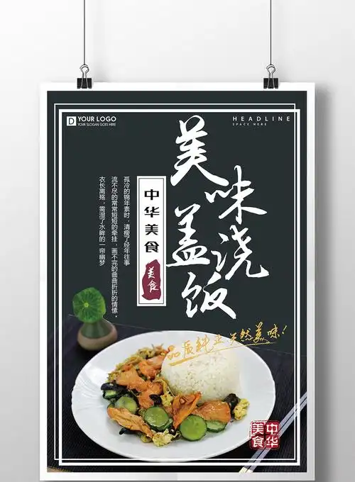 简约风格美味盖浇饭美食促销海报模板免费下载 _广告设计图片设计素材