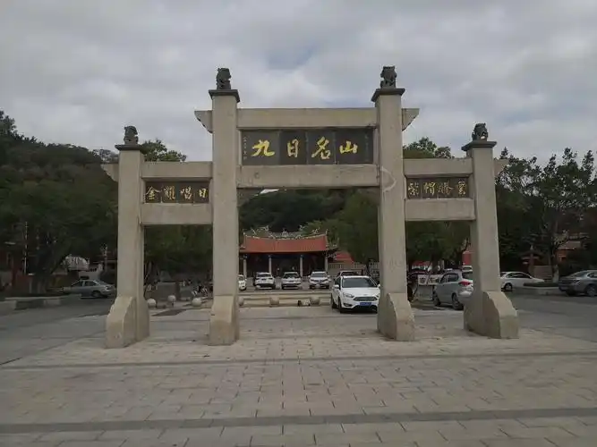 2020年11月5日游玩九日山