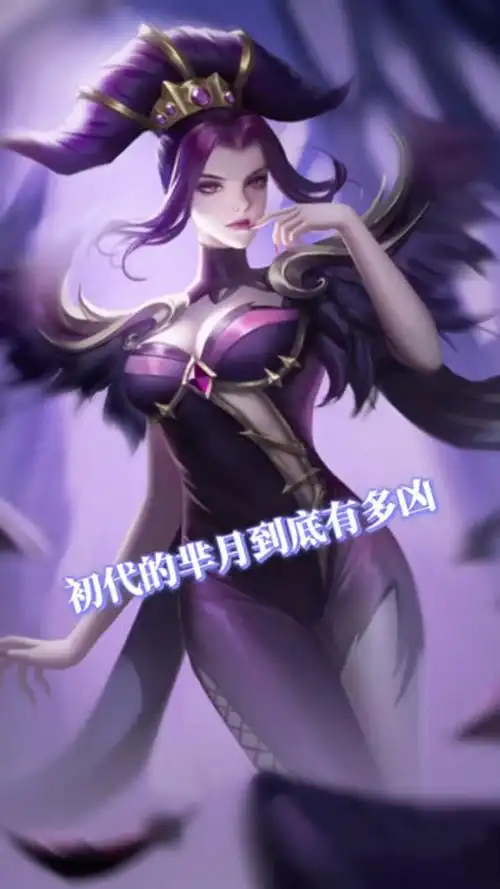 王者荣耀:你们觉得初代的芈月强吗?