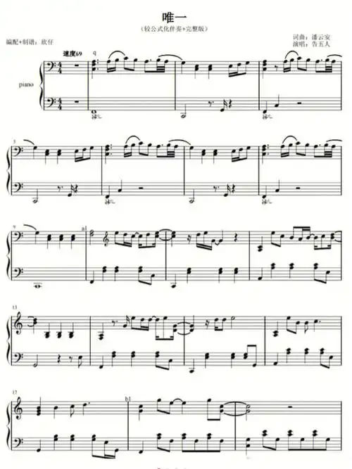 唯一告五人钢琴谱