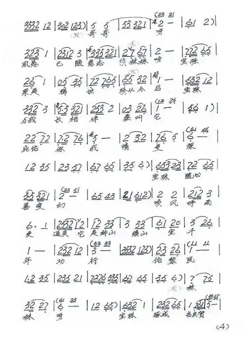 闽剧龙凤夺珠选段