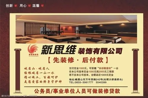 装饰公司宣传单图片