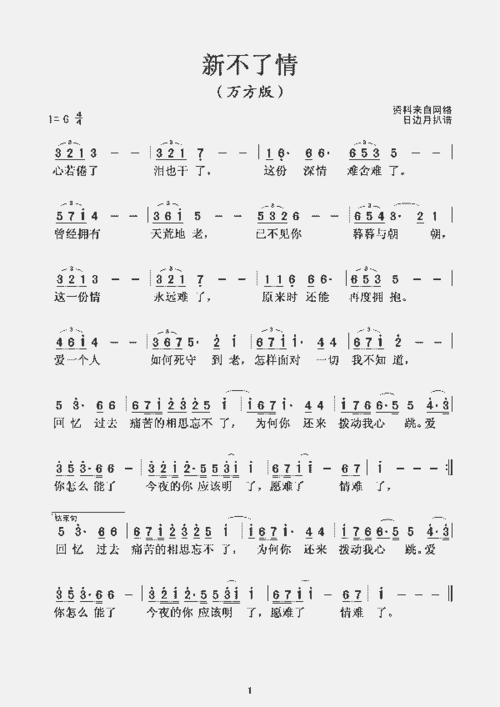 新不了情_歌谱简谱_哆来咪123曲谱网