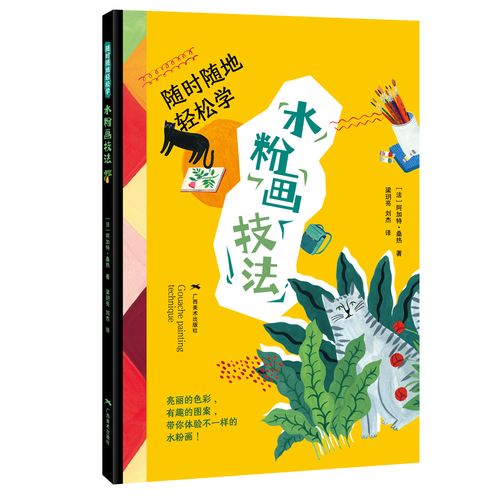随时随地轻松学 水粉画技法 水粉水彩画基本功技法基础入门 水彩风景