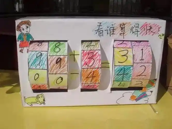 简单好玩的自制数学教具