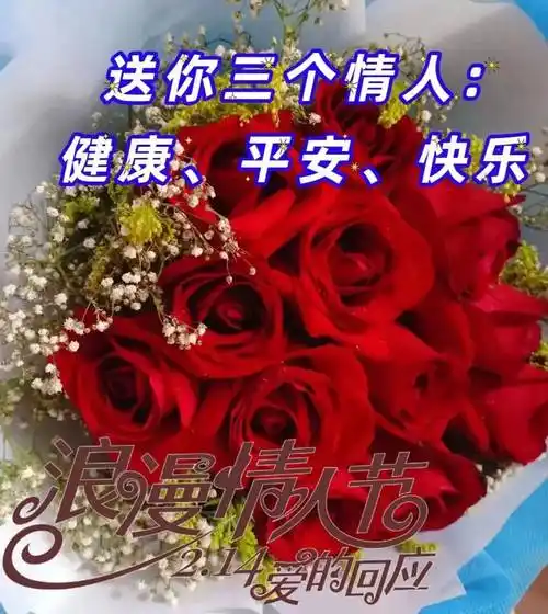2月14日情人节,周二早安创意早上好问候语图片带字祝福语_人生_是一种
