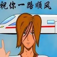 一路顺风的祝福语图片 祝大家一路顺风高清图片【点击鼠标右键下载】