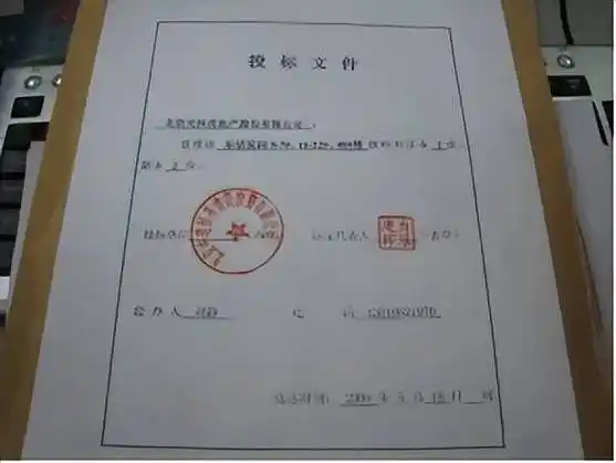 常用的投标书的密封方法