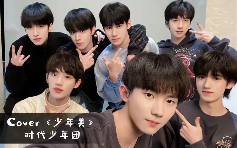 活动作品翻跳少年美时代少年团上楼一年多终于录了它可能是全网最晚翻