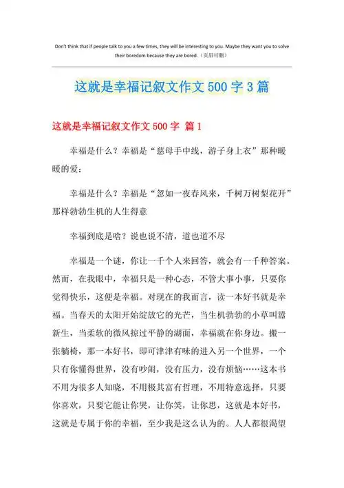 这就是幸福记叙文作文500字3篇