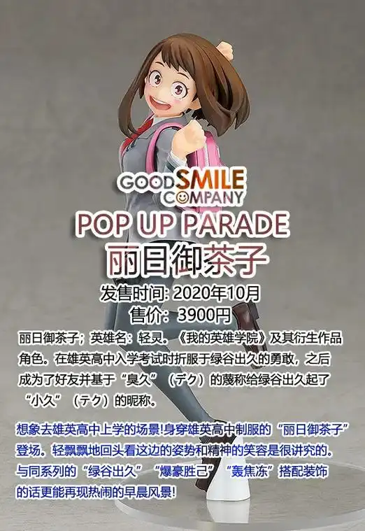 pop up parade丽日御茶子.#我的英雄学院 #丽日 - 抖音
