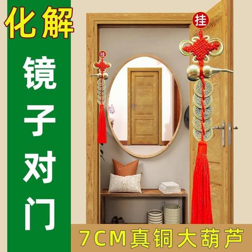 镜子对门化解卫生间镜子对着卧室门破解铜钱五帝钱吉祥结挂件纯铜