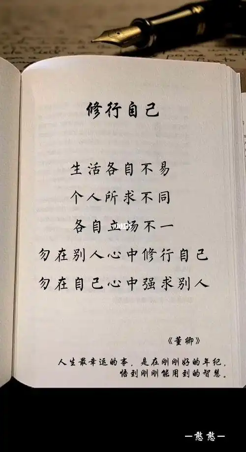 修行自己
