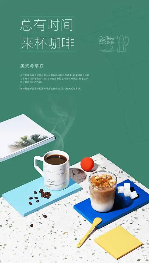 好色派沙拉-美式拿铁咖啡海报-摄影