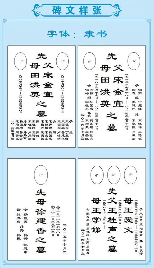 碑文样张-上海墓地公墓-上海望仙安息园墓园官方网站