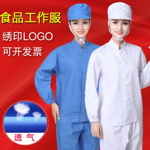 定制食品加工厂工作服车间工装厂服长袖卫生防尘套装白色男女