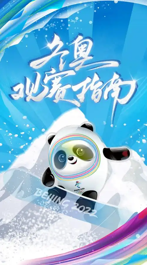 北京2022年冬奥会_体育_央视网(cctv.com)