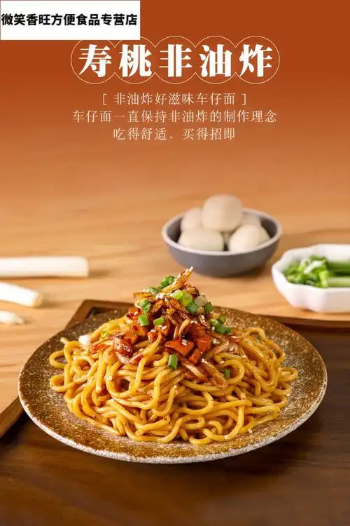 寿桃牌非油炸港式方便面车仔面炒面拌面捞面整箱30包商用摆摊车仔面30