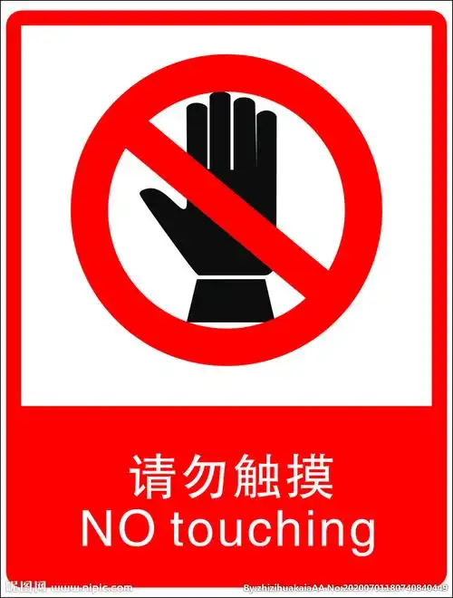 请勿触摸标识设计图__公共标识标志_标志图标_设计图库_昵图网nipic.