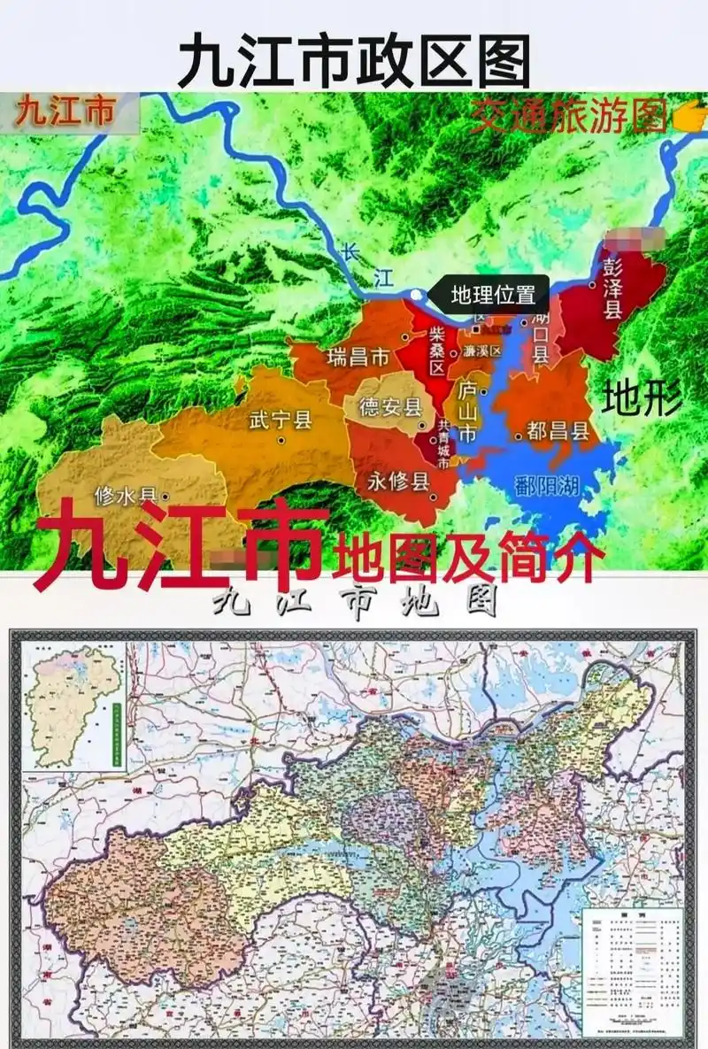 九江市地图.#九江#地图#地理知识#行政区划#简介 - 抖音