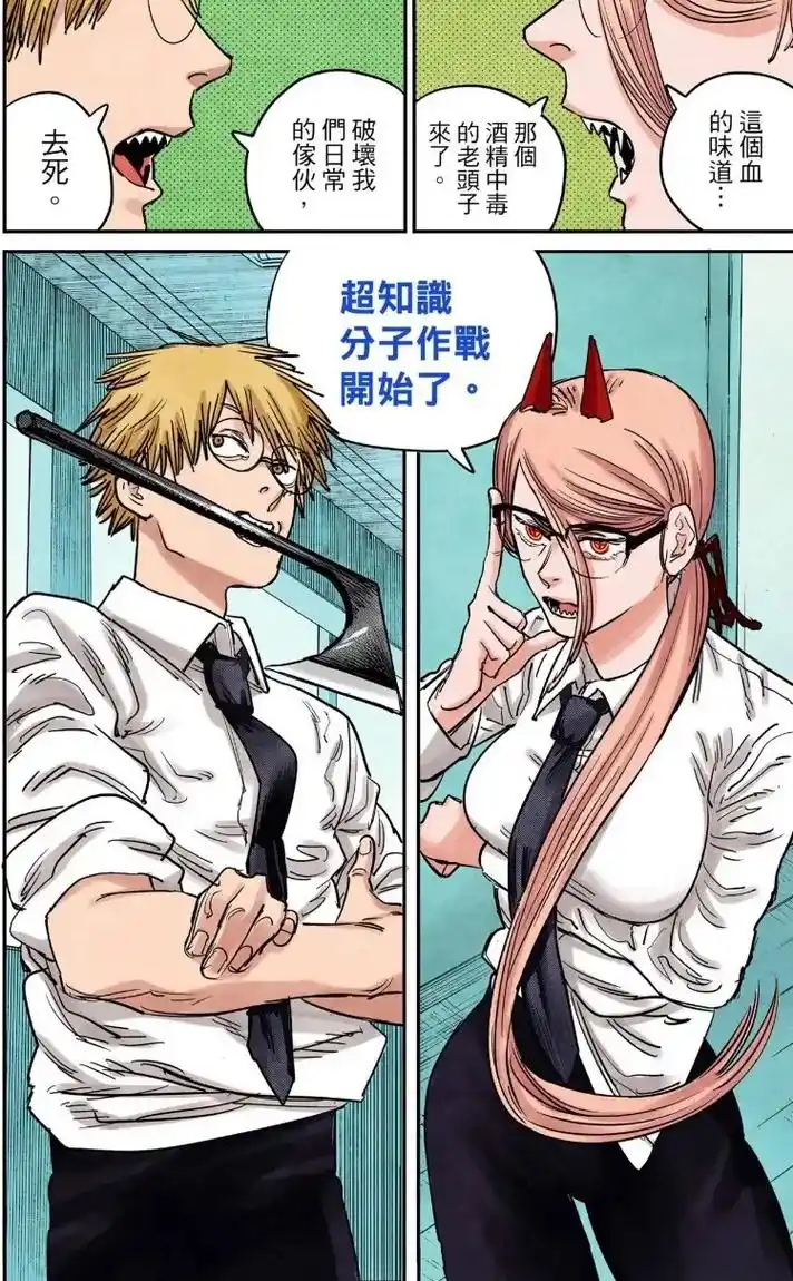 电锯人 #帕瓦 #漫画 #血之恶魔  超智力大作战开始 - 抖音