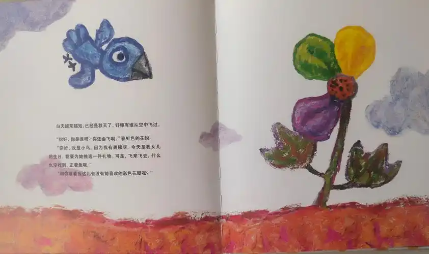 大二班绘本推荐《彩虹色的花》