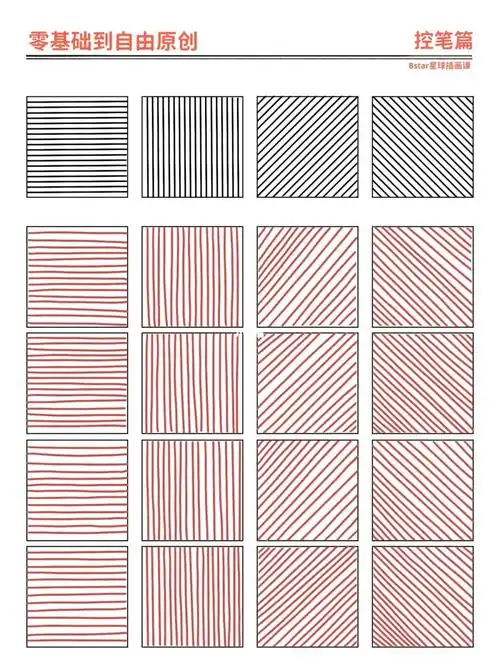 控笔训练day1直线控笔练习零基础