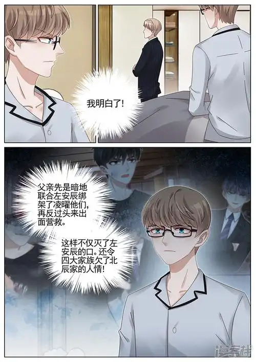 王牌校草漫画 第223话 - 漫客栈