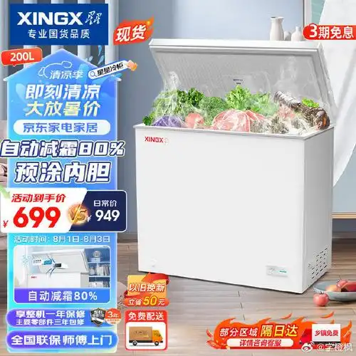 星星(xingx)200升小型冰柜家用(573え)