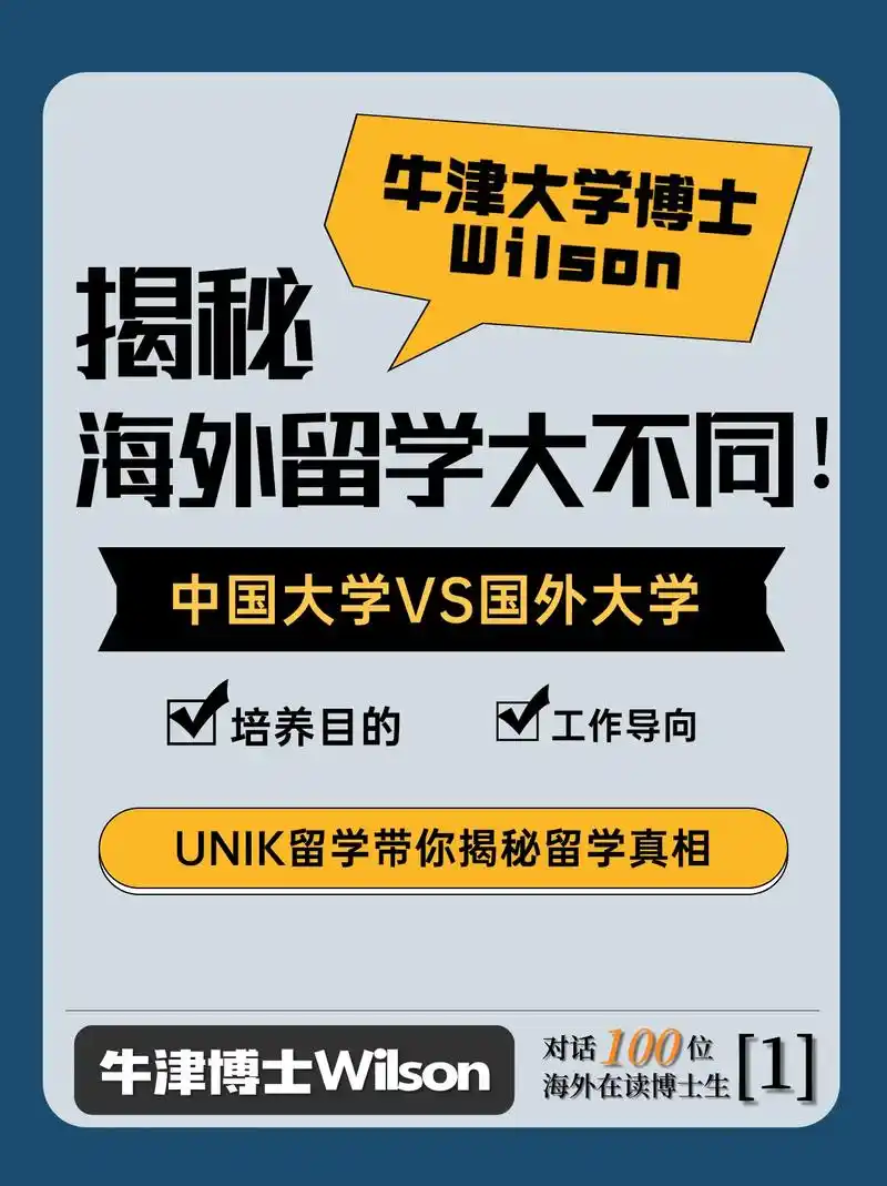 【揭秘】海外留学大不同!99今天我们邀请了unik留学导师 - 抖音
