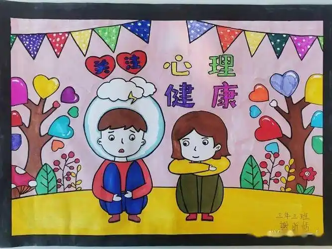 心理健康心理健康月彩笔画童心心理健康主题绘画展